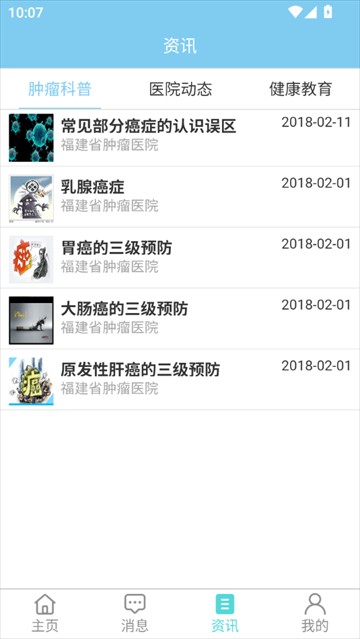 福建省肿瘤医院