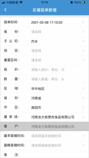 智慧牧原pro员工版