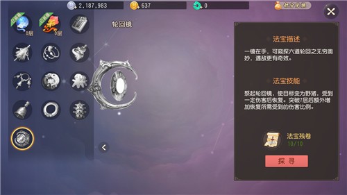 梦幻西游三维版法宝轮回镜怎么样 适合什么门派携带