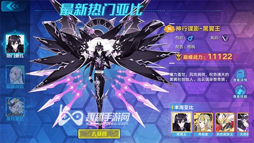 奥拉星手游黑翼王装备推荐：三套最佳搭配