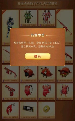 和平精英龙虾霸霸物语结束时间公布 限时活动关闭倒计时