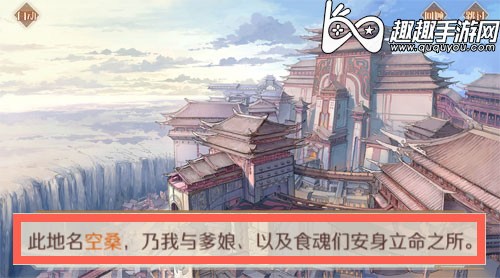 探索空桑：食物语中神秘之地