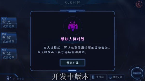 《自由之战2》英雄熟练度提升技巧，人机模式优势