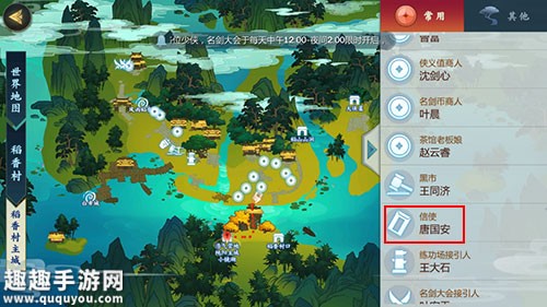 剑网3指尖江湖信使在哪里 邮件信使位置解答