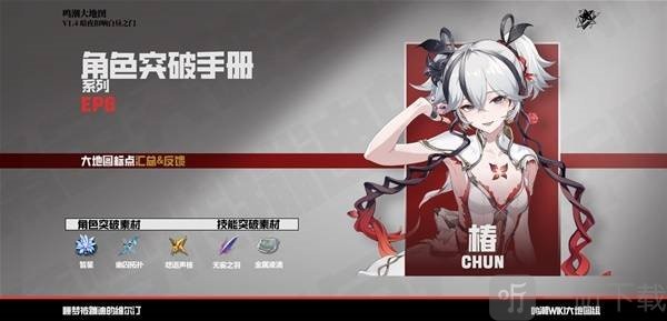 鸣潮椿突破材料全收集，椿养成攻略一键速查