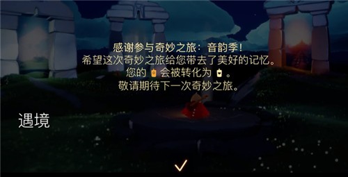 光遇季节蜡烛会过期吗 兑换白蜡烛方法