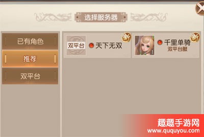 三国如龙传：天下无双VS千里单骑，互通服深度对比