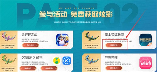 英雄联盟十周年凤凰炫彩皮肤领取攻略