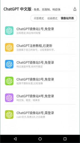 gtp人工智能官方版