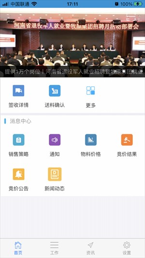 智慧牧原pro员工版