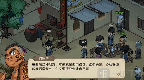 大侠立志传：何德诺加入攻略