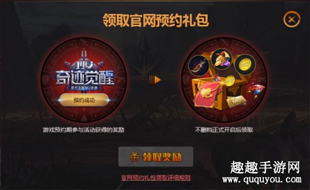 奇迹MU觉醒预约礼包领取指南