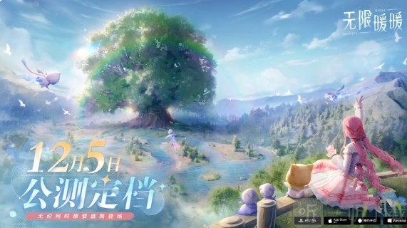 无限暖暖公测时间官宣12月5日上线，全平台预约开启