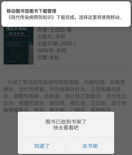 超星数字图书馆