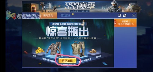 和平精英惊喜瓶许愿瓶攻略 沙漠雄狮套装免费拿