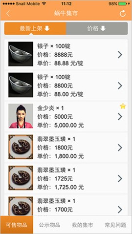 蜗牛集市怎么用