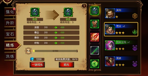 蛮荒幻想装备精炼开启等级及玩法详解