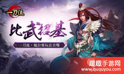 一刀流擂台赛玩法攻略：规则技巧全解析轻松夺冠