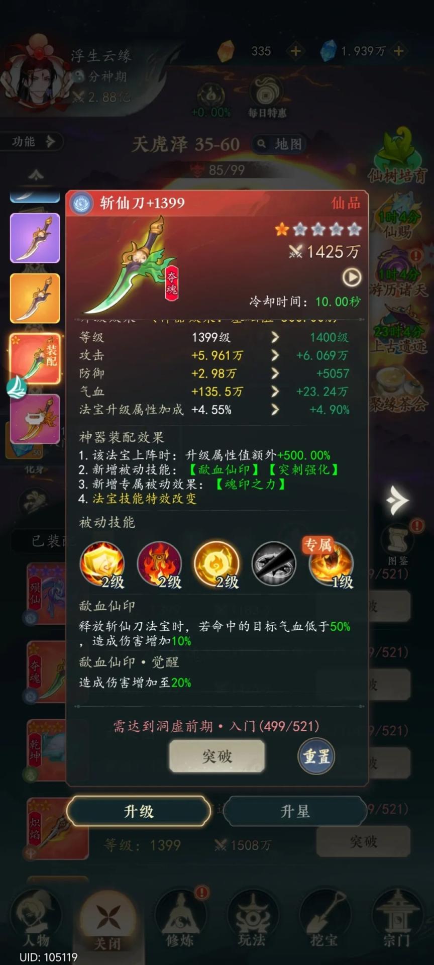 法宝进阶攻略截图3