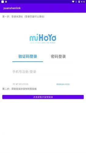 yuanshenlink安装包