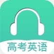 高考英语听力训练
