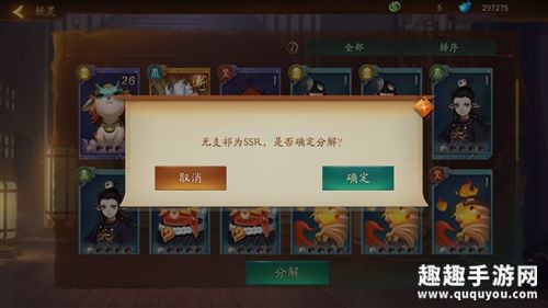 神都夜行录：SR与SSR妖灵分解奖励全解析