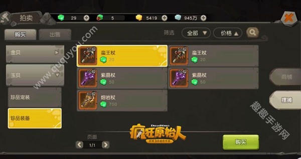 疯狂原始人手游：银贝、金贝、玉贝全解析