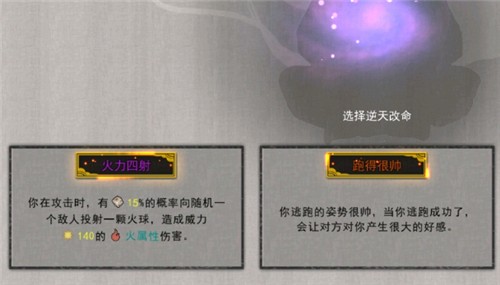 鬼谷八荒跑的很帅气运效果解析及好感速刷技巧