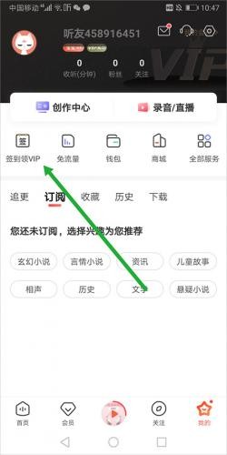 喜马拉雅全免费版