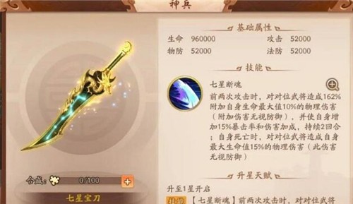 少年三国志2七星宝刀评测：金色神兵性能解析