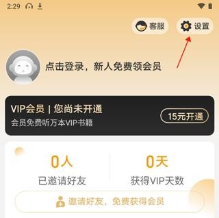 懒人听书免费版安装包