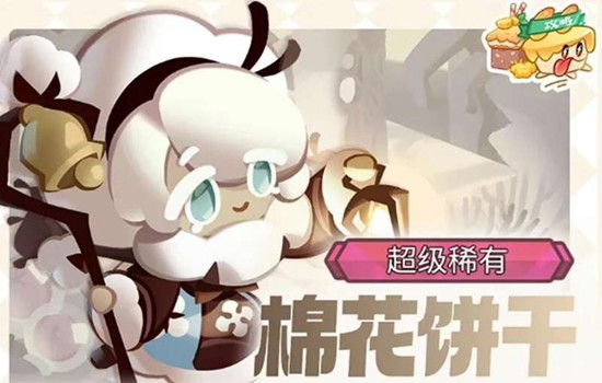 棉花饼干技能全解析：召唤队核心辅助玩法攻略