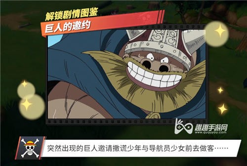 航海王热血航线：巨人的邀约剧情位置揭秘