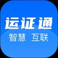 运证通