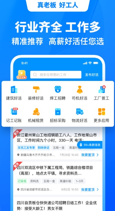 鱼泡网找工作