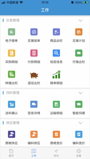 智慧牧原pro员工版