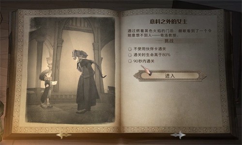 哈利波特魔法觉醒意料之外的女主怎么三星通关