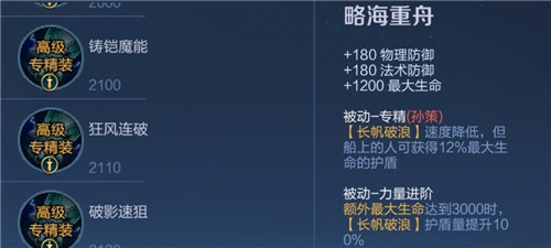 王者荣耀排位赛专属装备使用指南