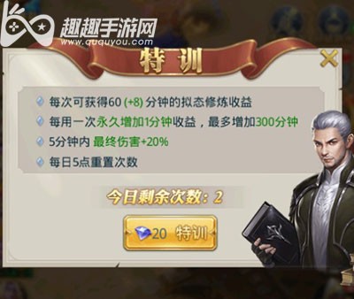 斗罗大陆手游特训攻略 平民每天特训几次好