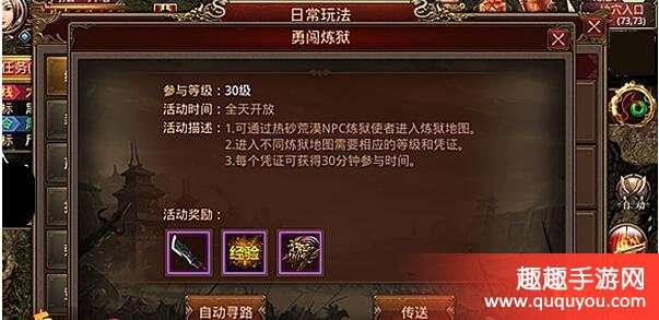 传奇世界手游勇闯炼狱怎么样 勇闯炼狱玩法介绍