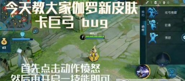 王者荣耀伽罗卡bug技巧：巨弓震撼对手