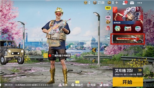 绝地求生未来之役兑换码在哪里输入 礼包码兑换入口介绍