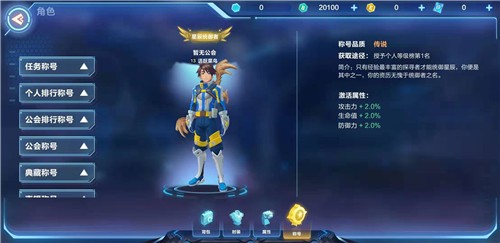 我的起源称号系统：属性加成全解析