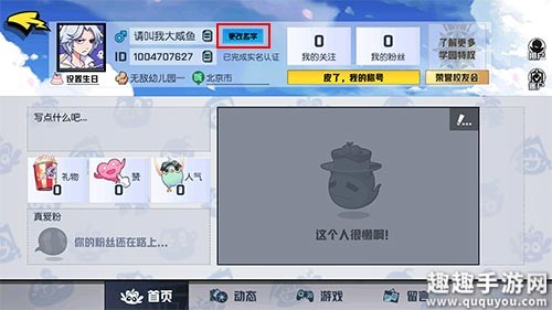 非人学园改名教程：轻松修改游戏昵称