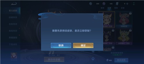 王者荣耀星元皮肤使用条件：原皮肤必备吗？