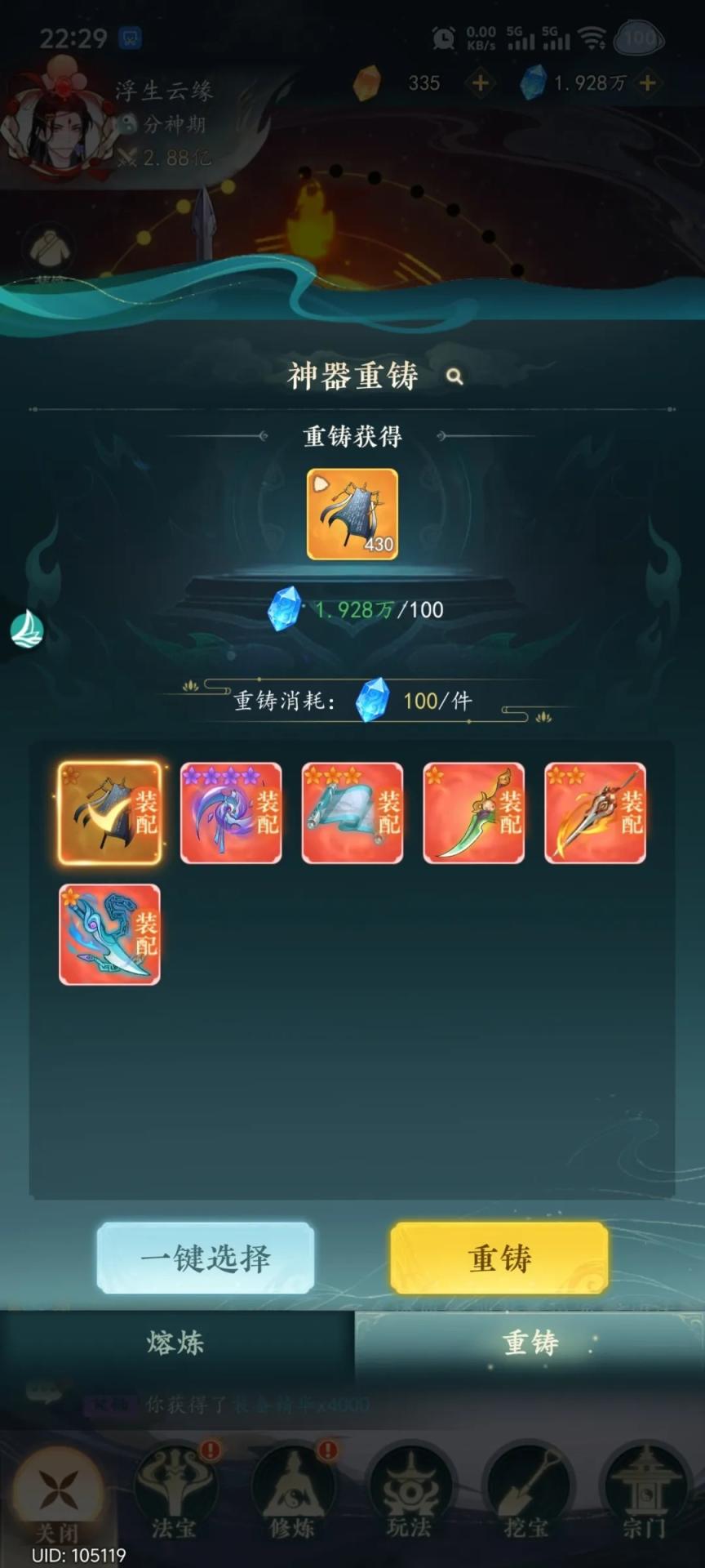 法宝进阶攻略截图9