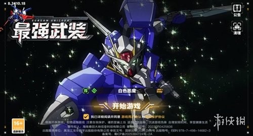 最强武装机动战士