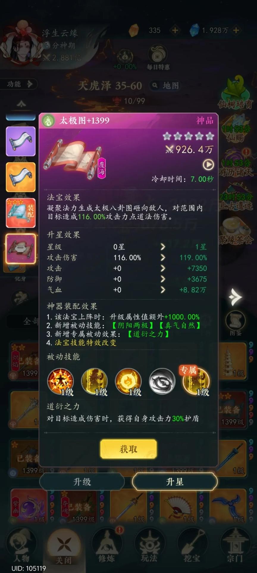 法宝进阶攻略截图1