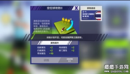 全民冠军足球球员等级上限解锁攻略，快速提升战力