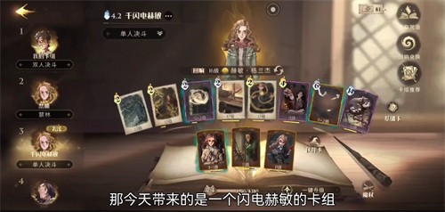 哈利波特魔法觉醒赫敏闪电卡组最强搭配攻略